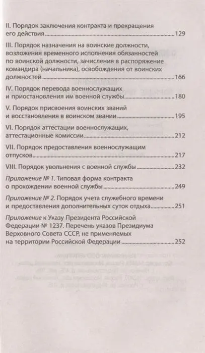 О воинской обязанности и военной службе. ФЗ № 53. Положение о порядке прохождения военной службы