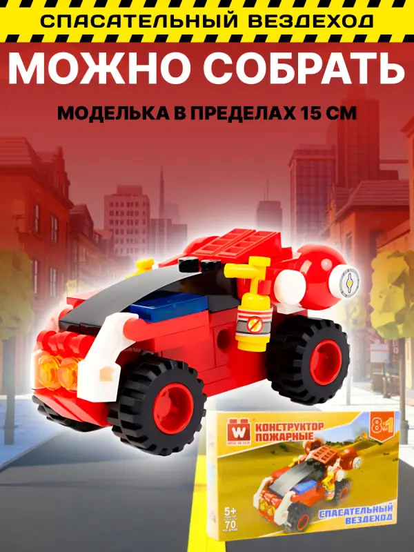 Набор из 8 конструкторов Wise Block Пожарные (8 в 1)