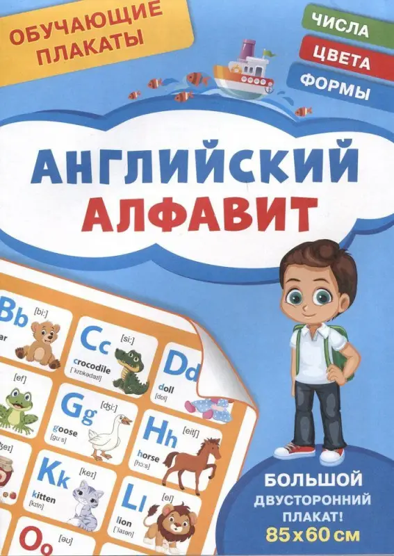 Обучающие плакаты. Английский алфавит