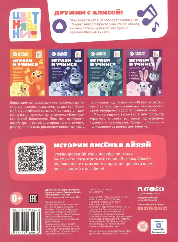 Уценка. Шелегина Анна: Играем и учимся с Лисенком Айяяй. Третий уровень. 3-4 года