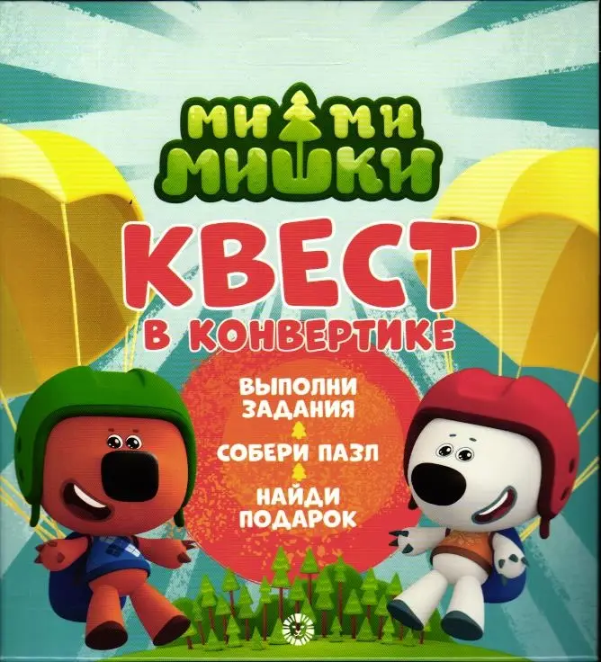 Квест в конвертике. N КвК 2204. Ми-ми-мишки