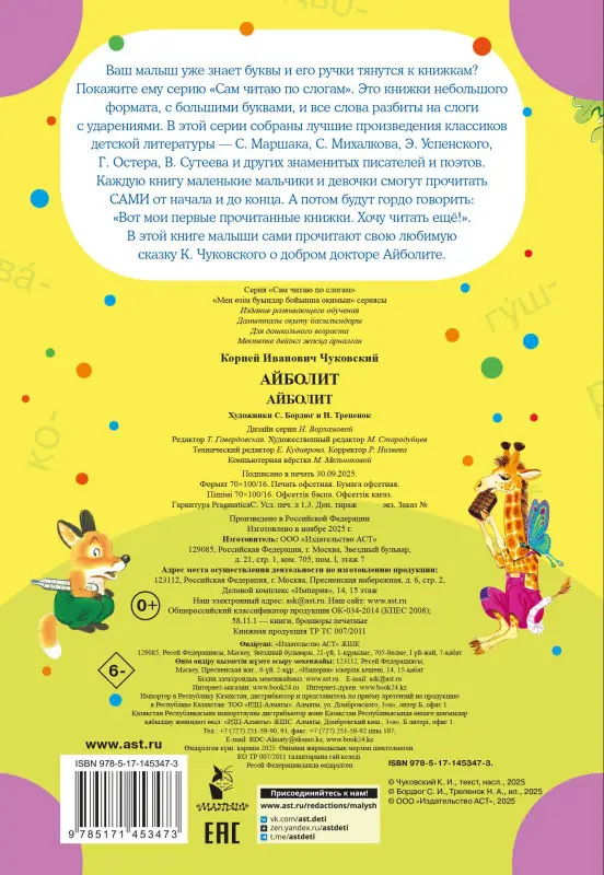 Уценка.Чуковский Корней Иванович: Айболит