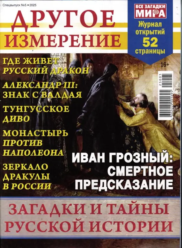 Другое измерение. Секретные проекты 05/25