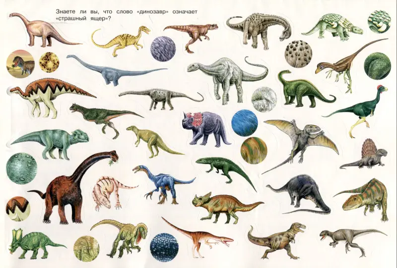 Динозавры. Очень много наклеек