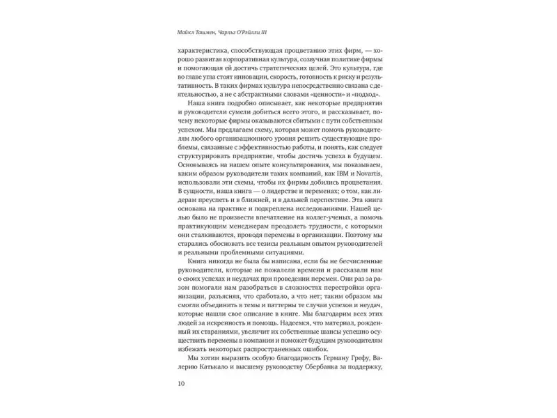 Ташмен Майкл. Победить с помощью инноваций: Практическое руководство по управлению организационными изменениями и обновлениями