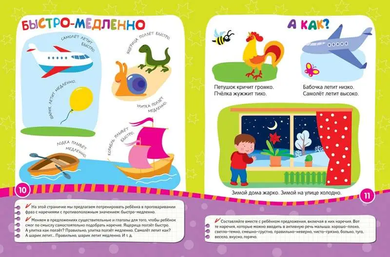 Уценка. Учимся строить фразы. Активное развитие речи