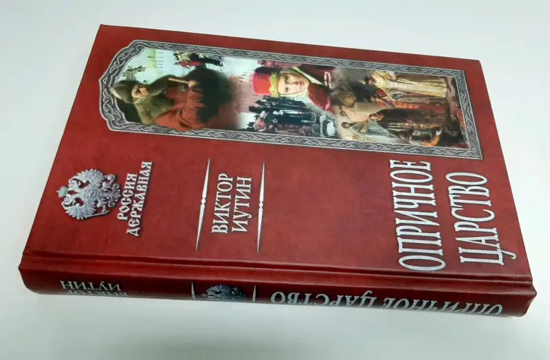 Опричное царство