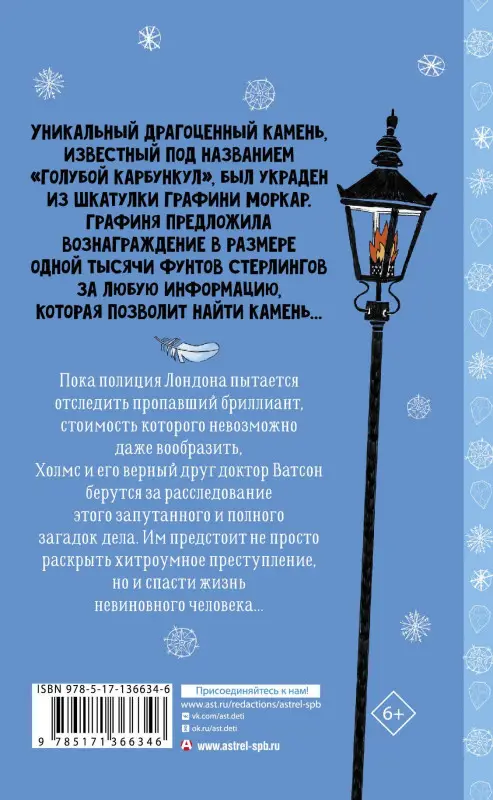 Дойл Артур Конан: Шерлок Холмс. Голубой карбункул
