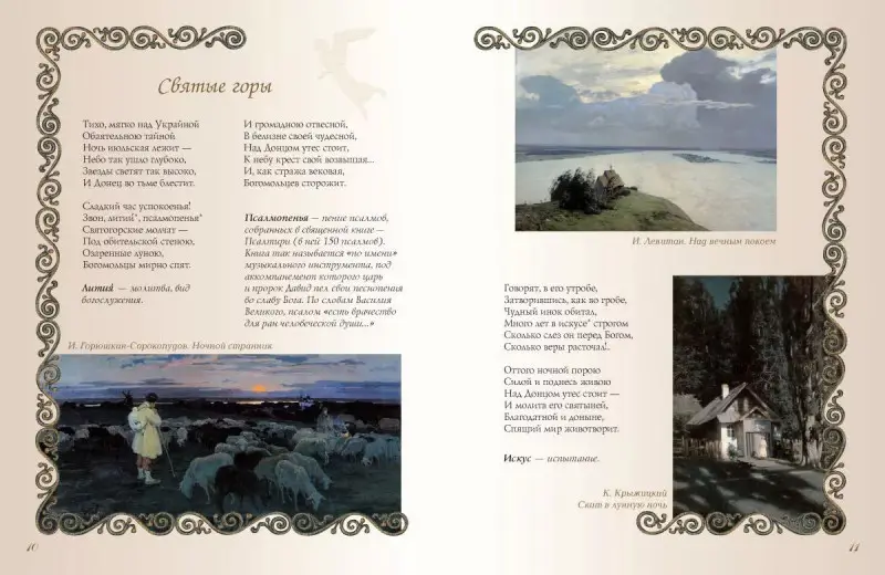 Впусти меня! - Я верю, Боже мой!