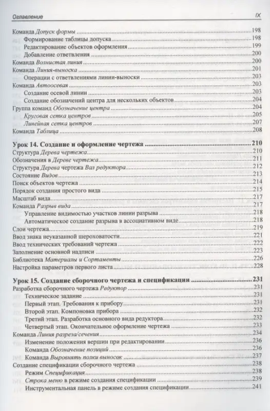 Самоучитель КОМПАС-3D V19