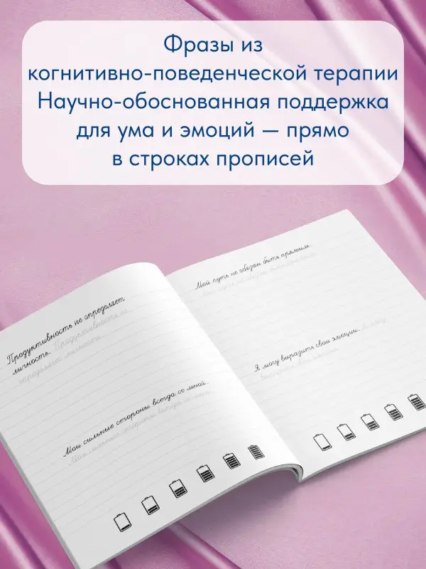 Взрослые прописи против выгорания