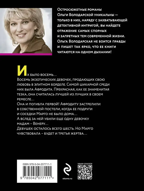 Уценка. Ольга Володарская. Последнее желание гейши