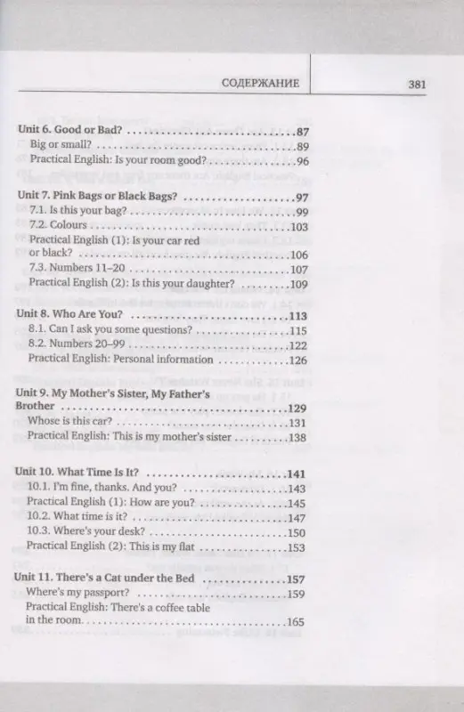 Дубиковская Ирина Гариевна: Самоучитель английского языка XXI века