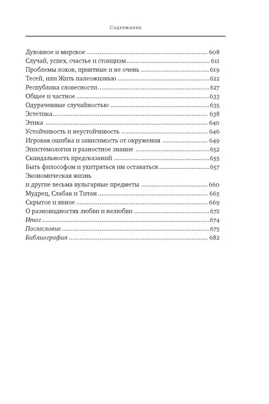 Талеб Нассим Николас: Черный лебедь. Под знаком непредсказуемости (2-е изд., дополненное)