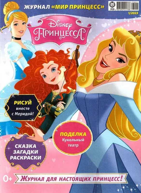БЕЗ ВЛОЖЕНИЙ. ж-л Мир принцесс 01/23