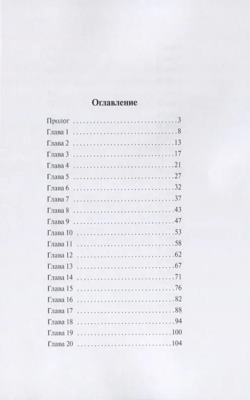 Освещающий тьму. Трилогия. Книга 1. Владыка Шанор