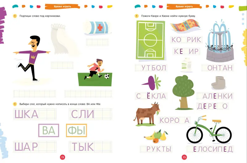 Развивайся и играй! 250 увлекательных игр и заданий по подготовке руки к письму на каждый день/Воскресенская С