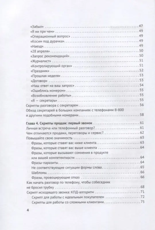 Уценка. Якуба Владимир Александрович: Дожим клиента PRO: 28 способов продавать день в день. Изд. 3-е, обновл. И доп.