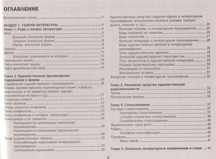 Елена Амелина: Литература в таблицах для ЕГЭ