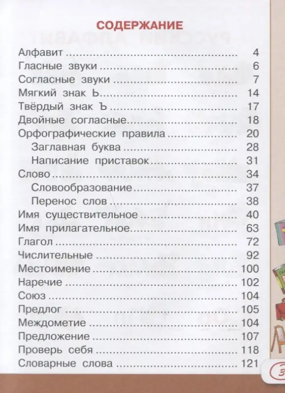Матвеев Сергей Александрович: Все правила русского языка для школьников