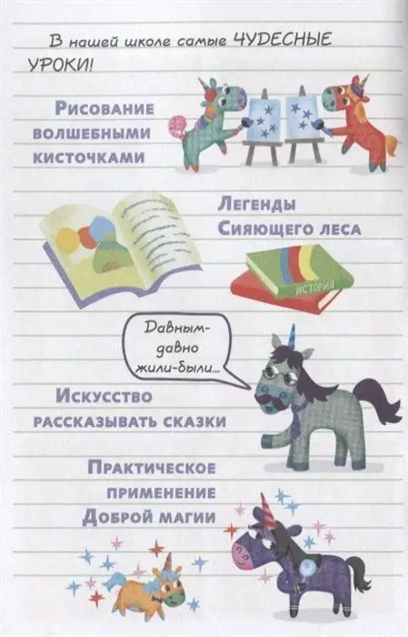Дневник Единорожки: Храбрая Блесточка