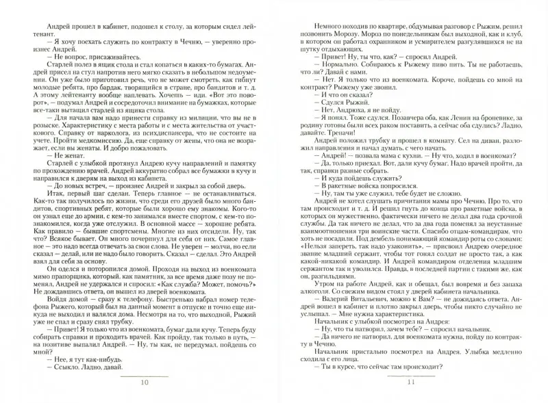 Как я провел лето, или Город, которого я не знал. 2-е изд., испр.