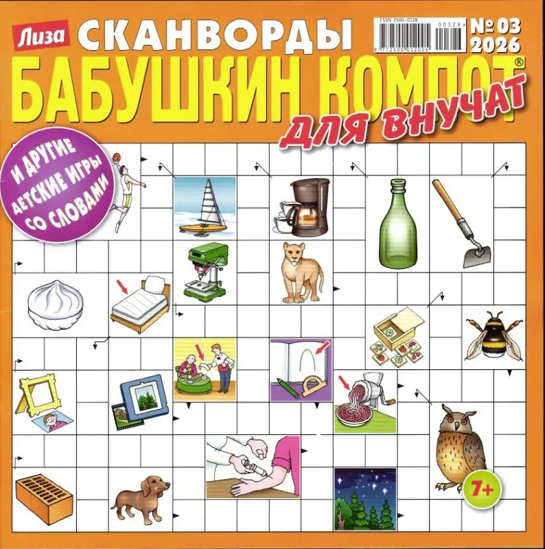 Бабушкин компот для внучат сканворды 03/26