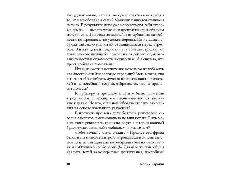 Берман Робин: Баловать нельзя контролировать: Как воспитать счастливого ребенка