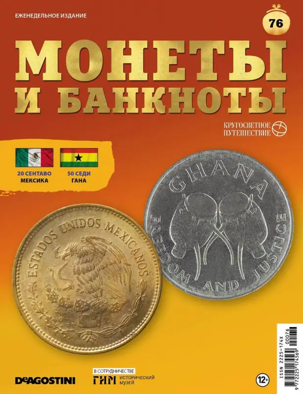 Журнал КП. Монеты и банкноты №76