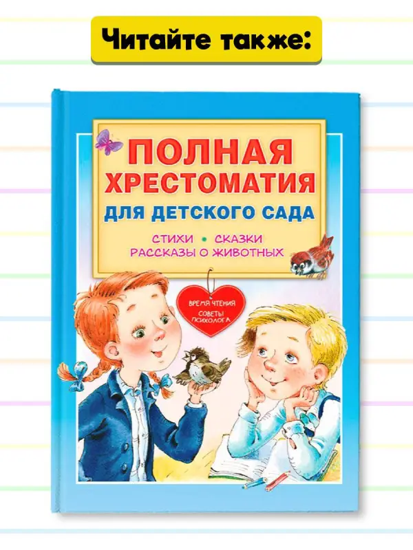 Трясорукова Татьяна Петровна: Большая книга подготовки к школе