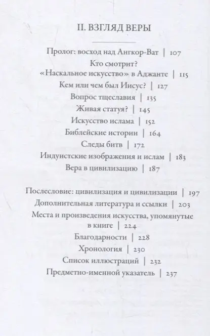 Бирд Мэри: Цивилизации: образы людей и богов в искусстве от Древнего мира до наших дней
