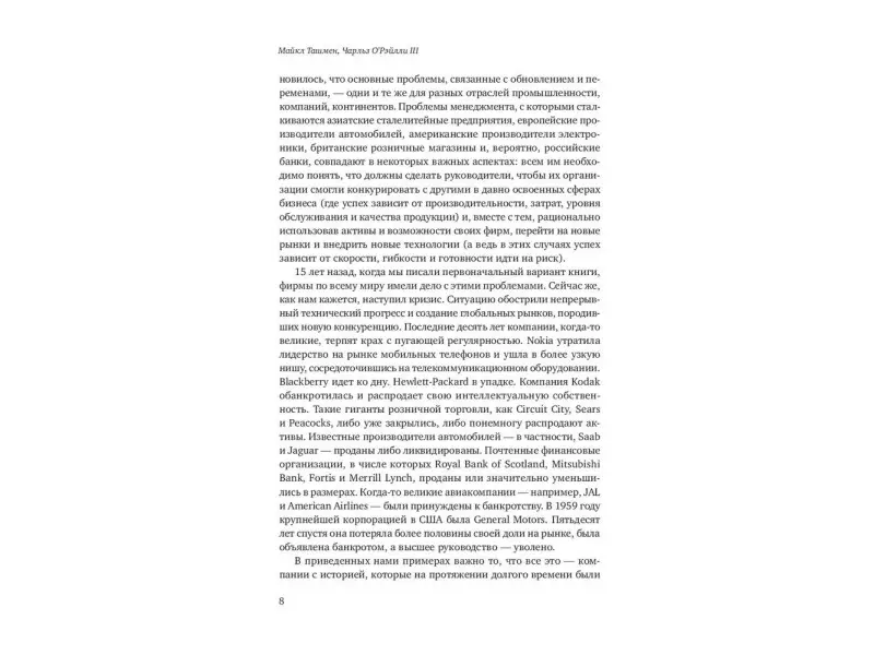 Ташмен Майкл. Победить с помощью инноваций: Практическое руководство по управлению организационными изменениями и обновлениями