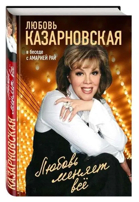 Уценка. Любовь меняет все