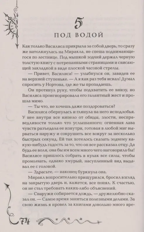 Уценка. Щерба Наталья Васильевна: Часодеи. Часограмма. Книга 5 (специздание)