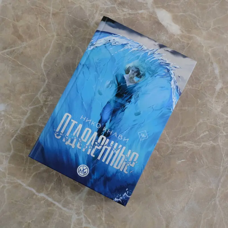 Кнави Нико: Отделенные