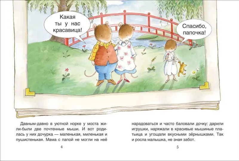 Свадьба мышек. Учусь читать
