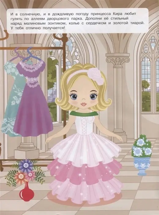 Принцессы (978-5-17-109680-9)