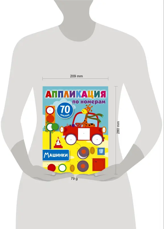 Дмитриева Валентина Геннадьевна: Машинки