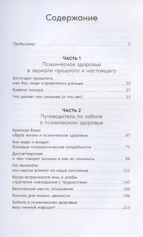 Уценка. Кисельникова Наталья Владимировна: Со мной все в порядке: Доказательная психология для ментального здоровья