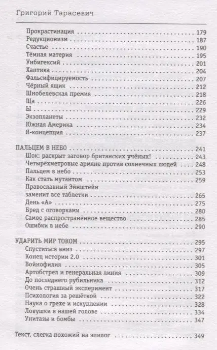 О науке без звериной серьёзности