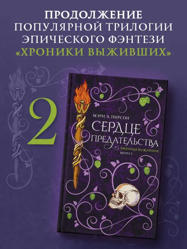 Пирсон Мэри Э.: Сердце предательства