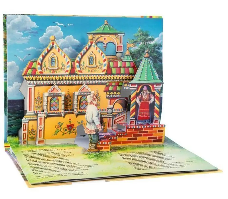 Уценка. Сказка о рыбаке и рыбке. Книжка-панорама