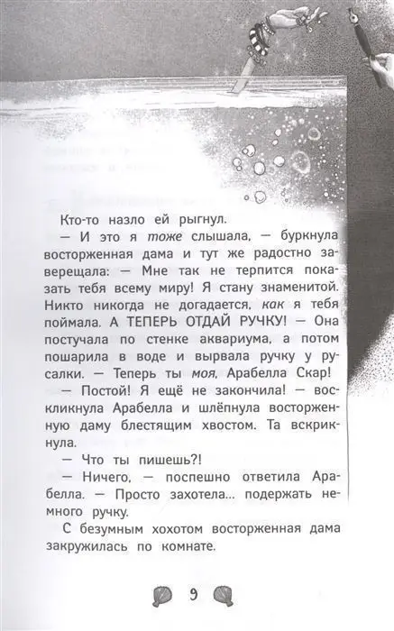 Уценка. Русалки. Вести глубин