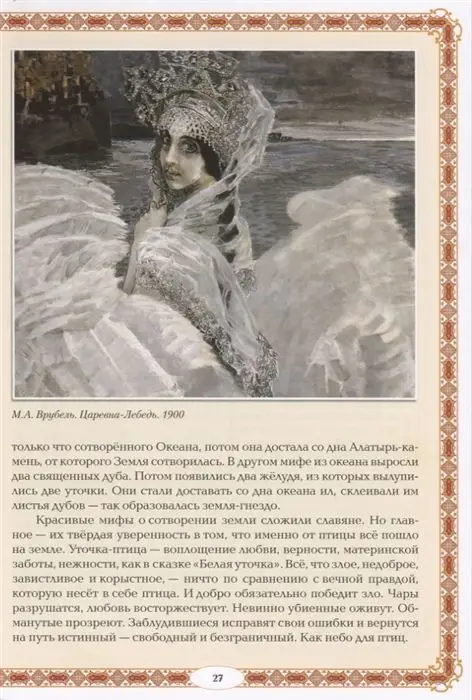 Уценка. Жанна Андриевская: Тайны русских народных сказок. Красны сказки не письмом, а красны смыслом