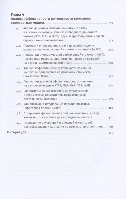 Волнин Владимир: Аналитическая фабрика: Как настроить финансовую аналитику под задачи бизнеса