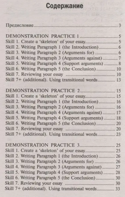 Эссе по английскому языку: банк аргументов (-31757-0)