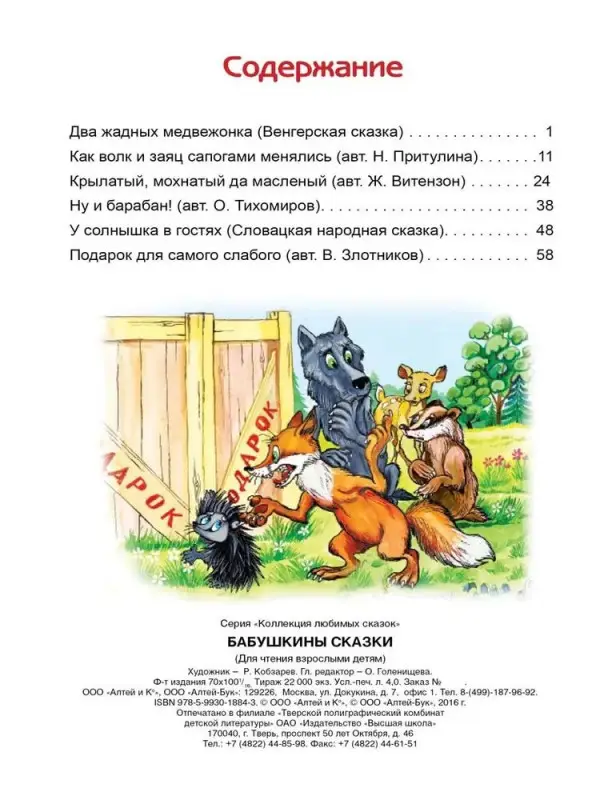 Уценка. Бабушкины сказки