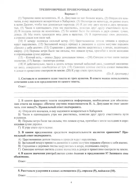 Першина О. А. Русский язык. 7 класс. Готовимся к ВПР