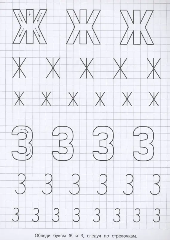 Прописи с прозрачными страничками. Печатные буквы