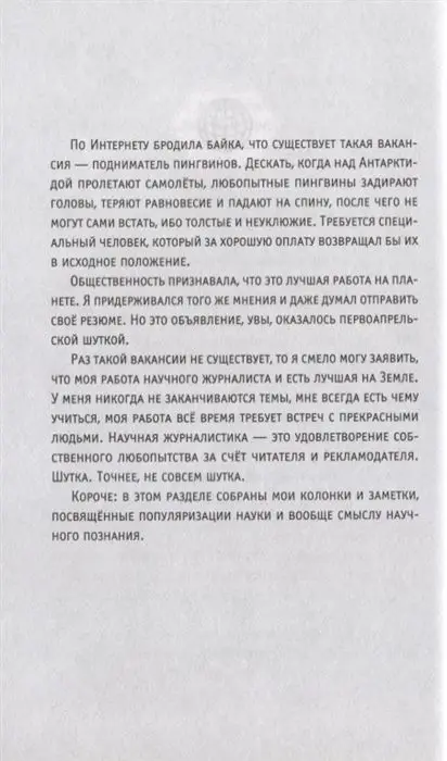 О науке без звериной серьёзности